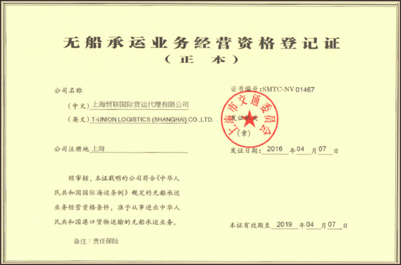 T-Union Logistics(Shanghai) Co., LtdNon-vessel carrier