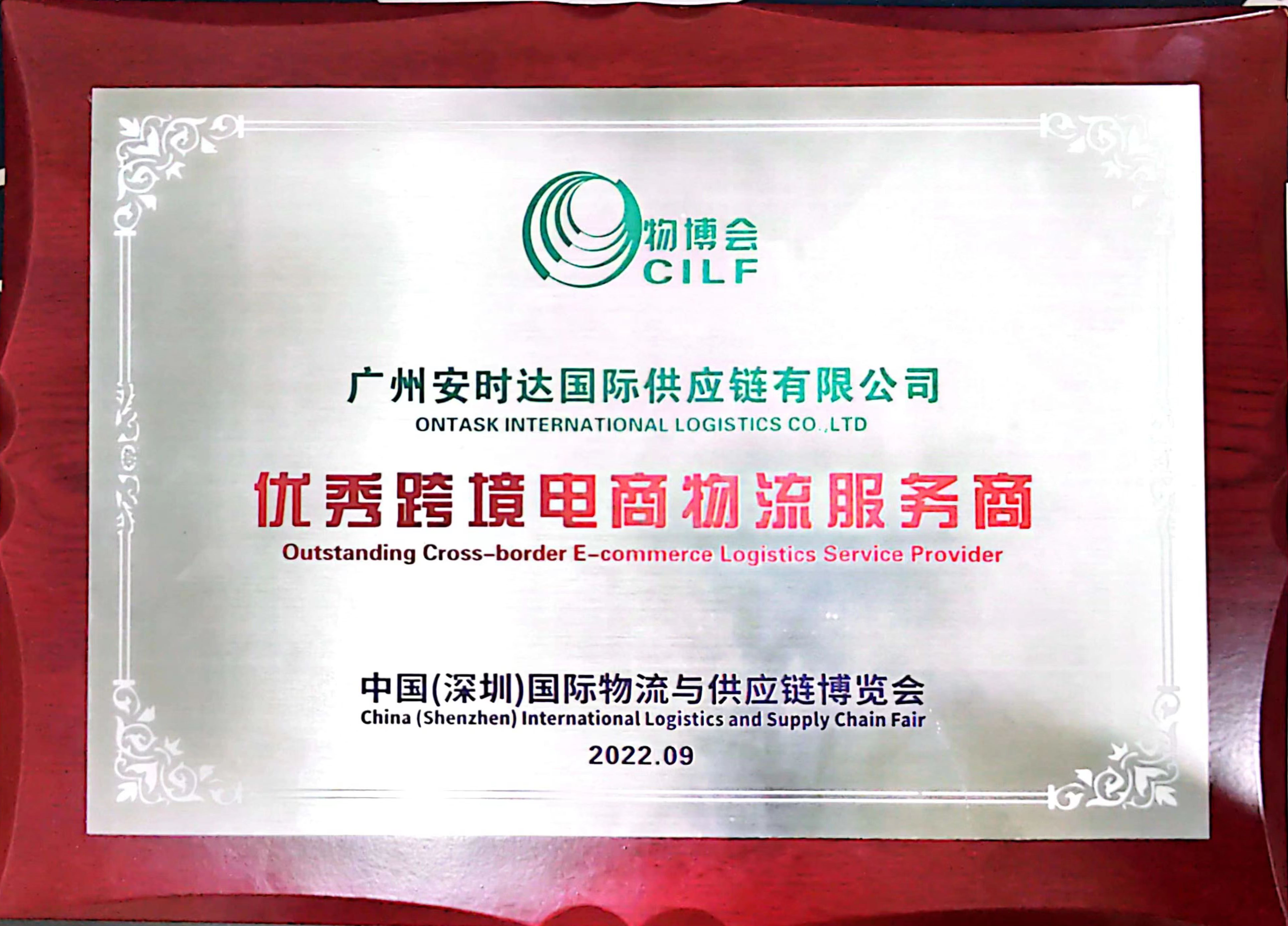 ONTASK INTERNATIONAL EXPRESS SUPPLY CHAIN CO.,LTD.E-commerce logistics