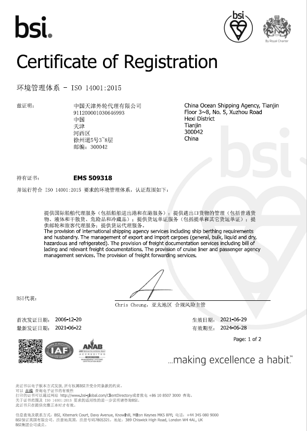 TIANJIN PENAVICO FREIGHT & FORWARDING CO.,LTD.ISO14001