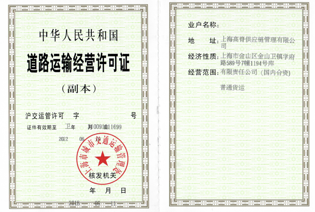 T-Union Logistics(Shanghai) Co., LtdRoad transport permit