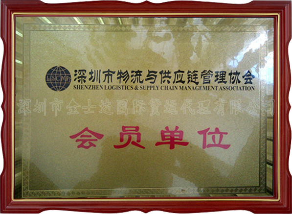 SHENZHEN KINGSTAR SHIPPING CO.,LTDMember of LSCMA