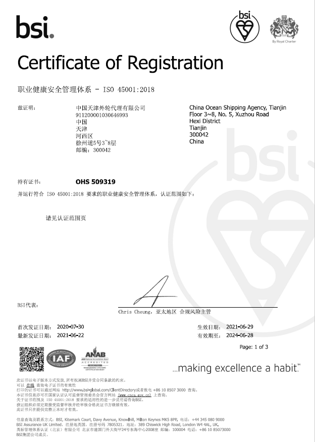 TIANJIN PENAVICO FREIGHT & FORWARDING CO.,LTD.ISO45001