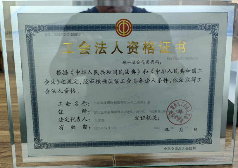 NINGBO XIELONG INTERNATIONAL LOGISTICS CO.,LTDunion
