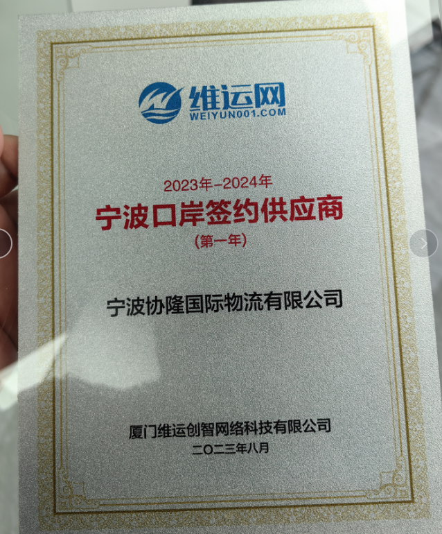 NINGBO XIELONG INTERNATIONAL LOGISTICS CO.,LTDMember of Uygur Network