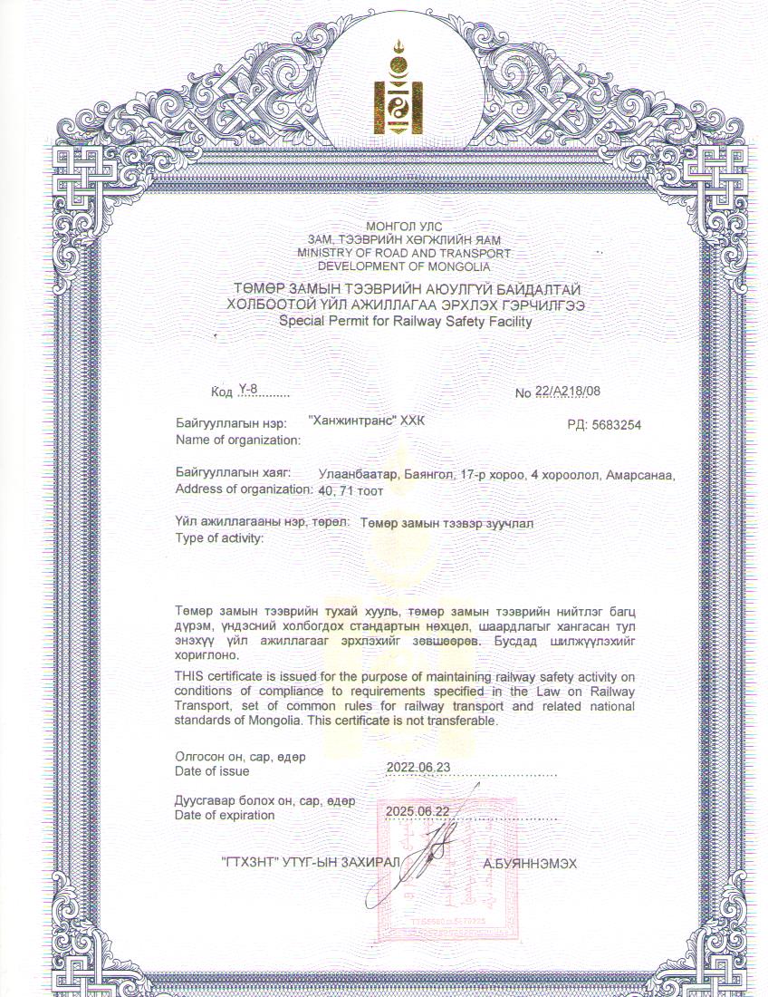 Khanjintrans CO.,LTDRailway certificate