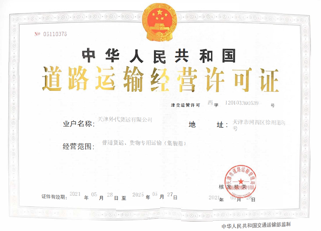 TIANJIN PENAVICO FREIGHT & FORWARDING CO.,LTD.Road transport permit