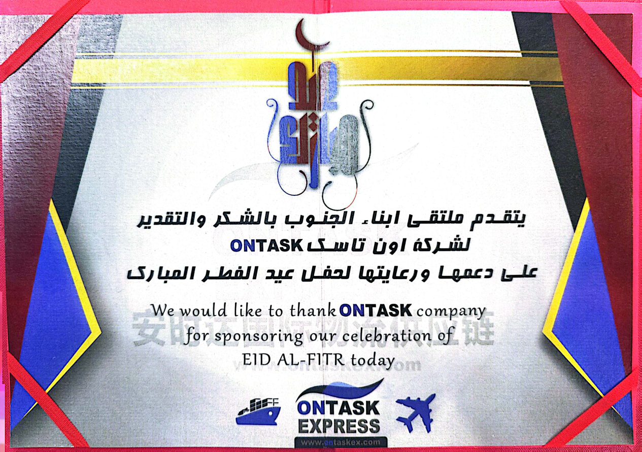 ONTASK INTERNATIONAL EXPRESS SUPPLY CHAIN CO.,LTD.EID AL-FITR