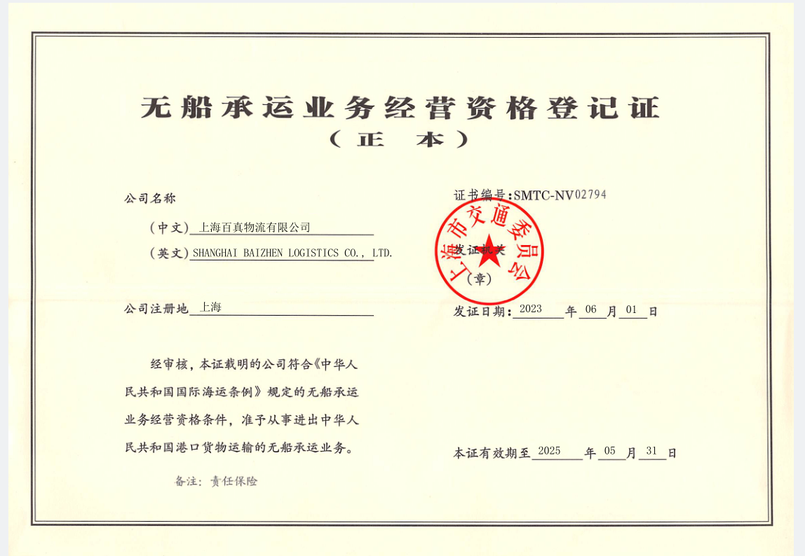 Shanghai Baizhen Logistics Co., Ltd.NOVCC