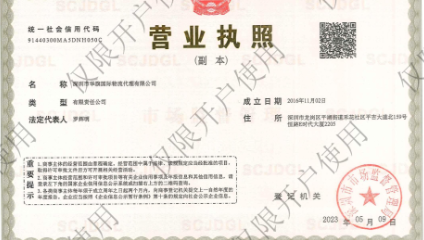 Shenzhen Huaqi International Logistics Agency Co., Ltd.