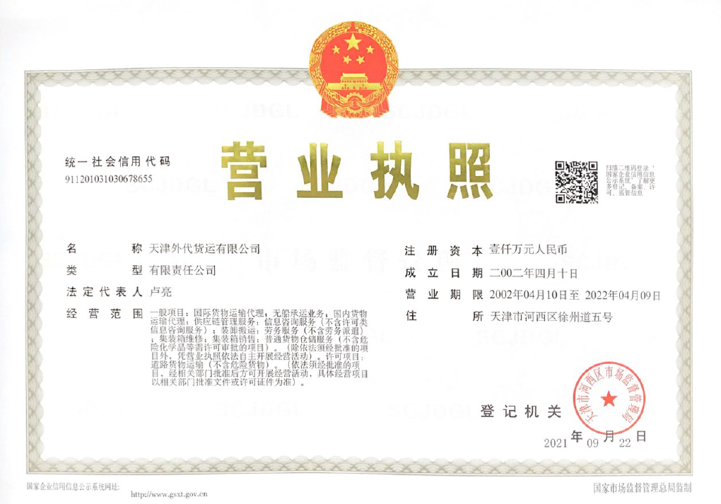 TIANJIN PENAVICO FREIGHT & FORWARDING CO.,LTD.License