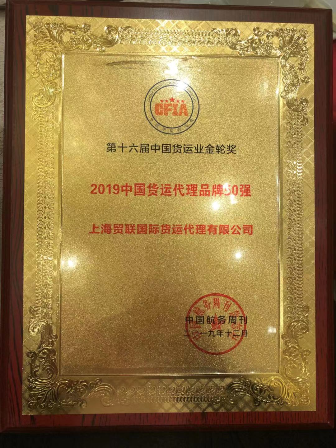 T-Union Logistics(Shanghai) Co., LtdTOP 50 Freight Forwarders