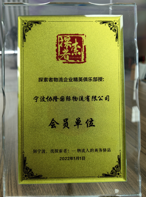 NINGBO XIELONG INTERNATIONAL LOGISTICS CO.,LTDExplorer member