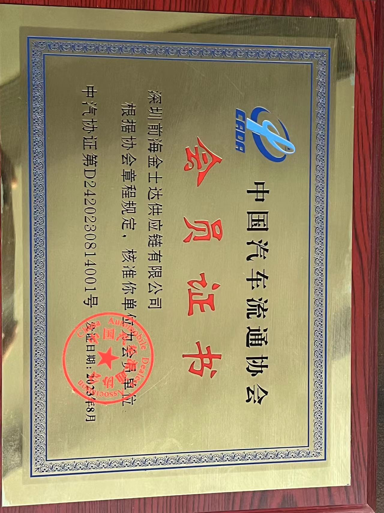 SHENZHEN KINGSTAR SHIPPING CO.,LTDCADA  Member