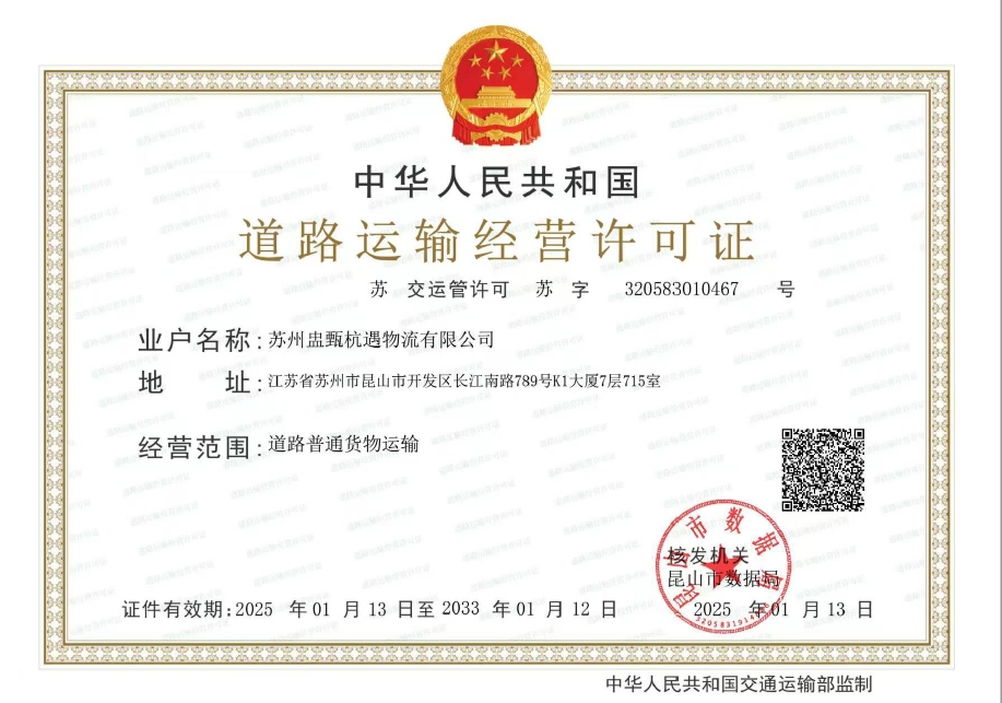 SUZHOU Z-LINK SHIPPING CO., LTD.Road Transport License