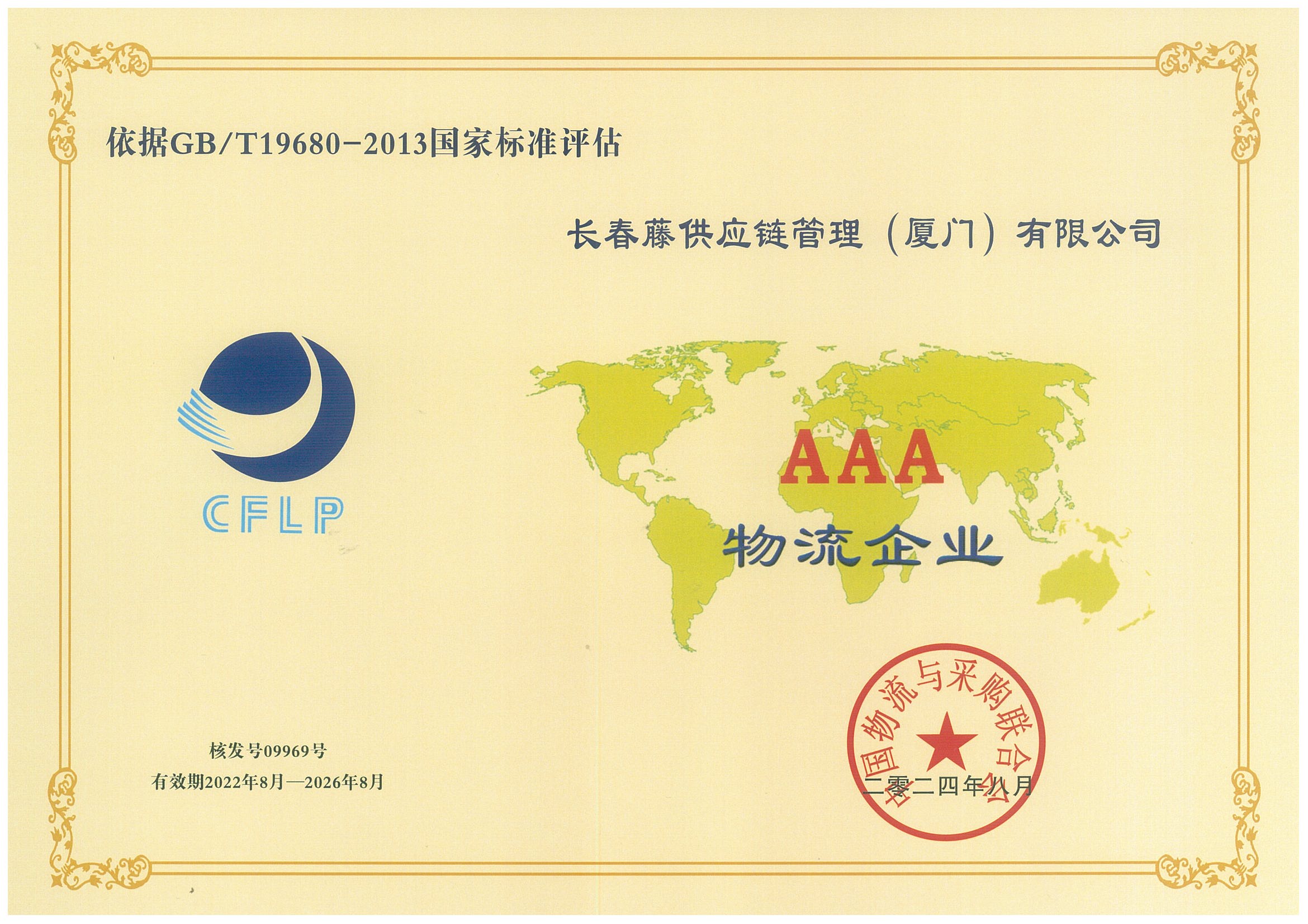 J&S WORLDWIDE LOGISTICS CO., LTD XIAMEN BRANCH3A Logistics  certificate