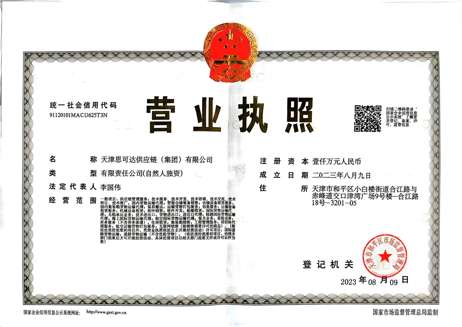 TIANJIN SUCCEED SUPPLY CHAIN (GROUP)CO..LTD