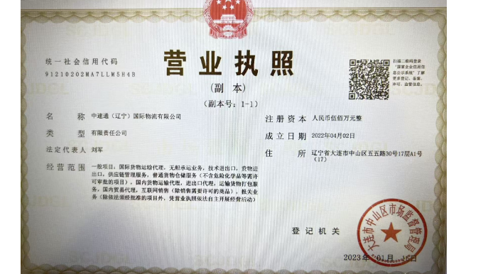 ZOOM Transport International Logistic Ltd.Business License