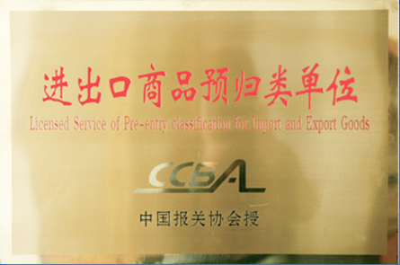 JIANGSU UNIWILL LOGISTICS CO., LTDHS CODE CLASSIFY