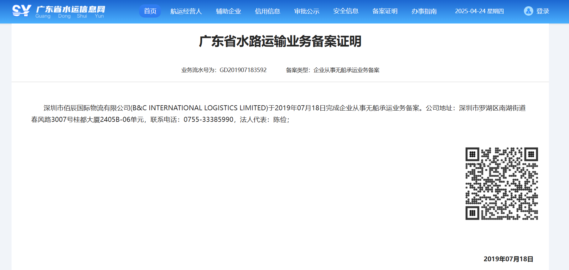 B&C INTERNATIONAL LOGISTICS LTD