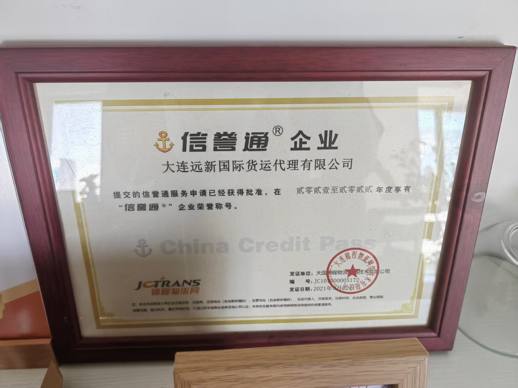 Dalian Yuanxin International Freight Agency Co., LtdCredit certificate