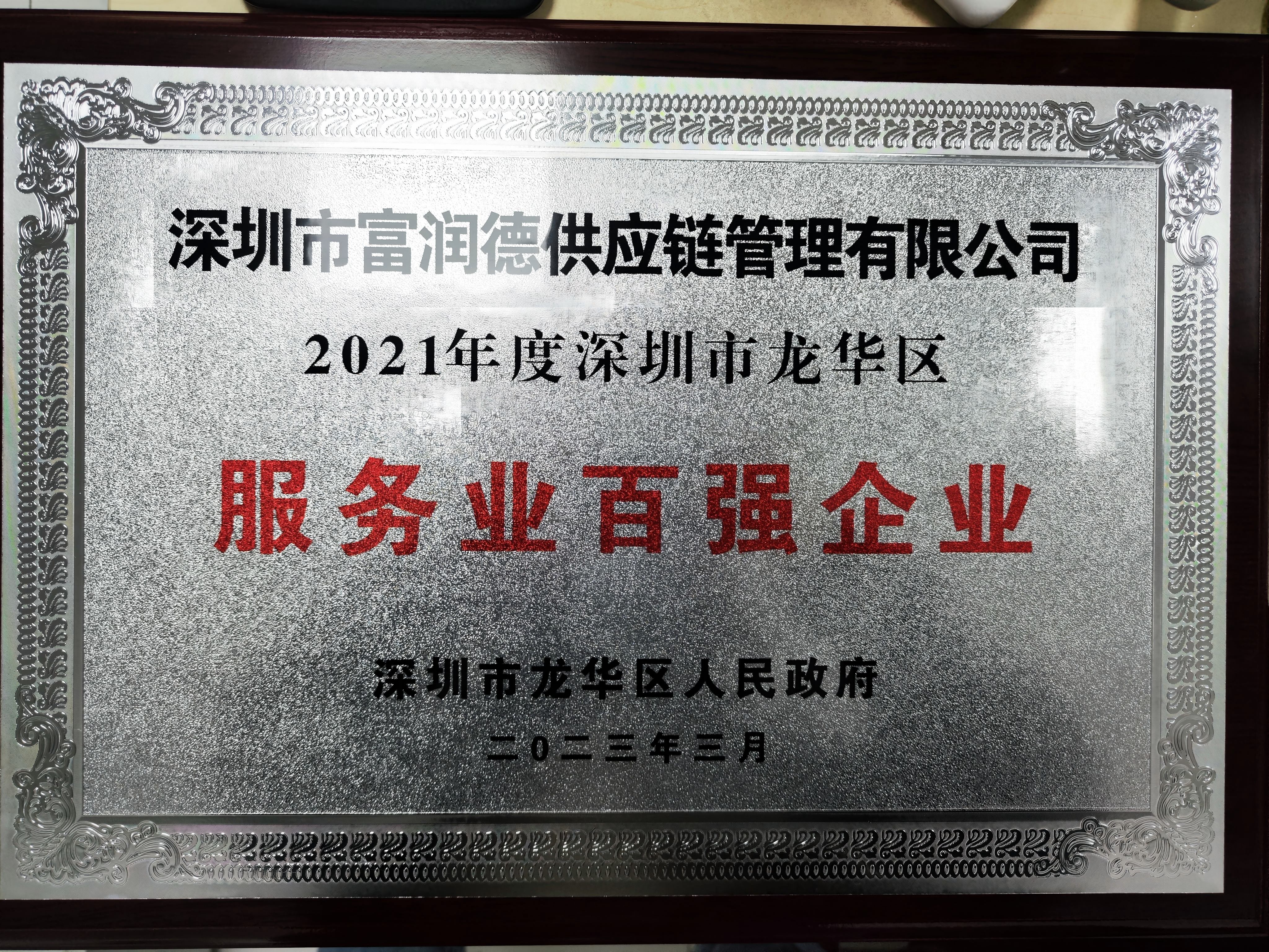 Shenzhen Friend Supply Chain Management Co., LtdTOP100