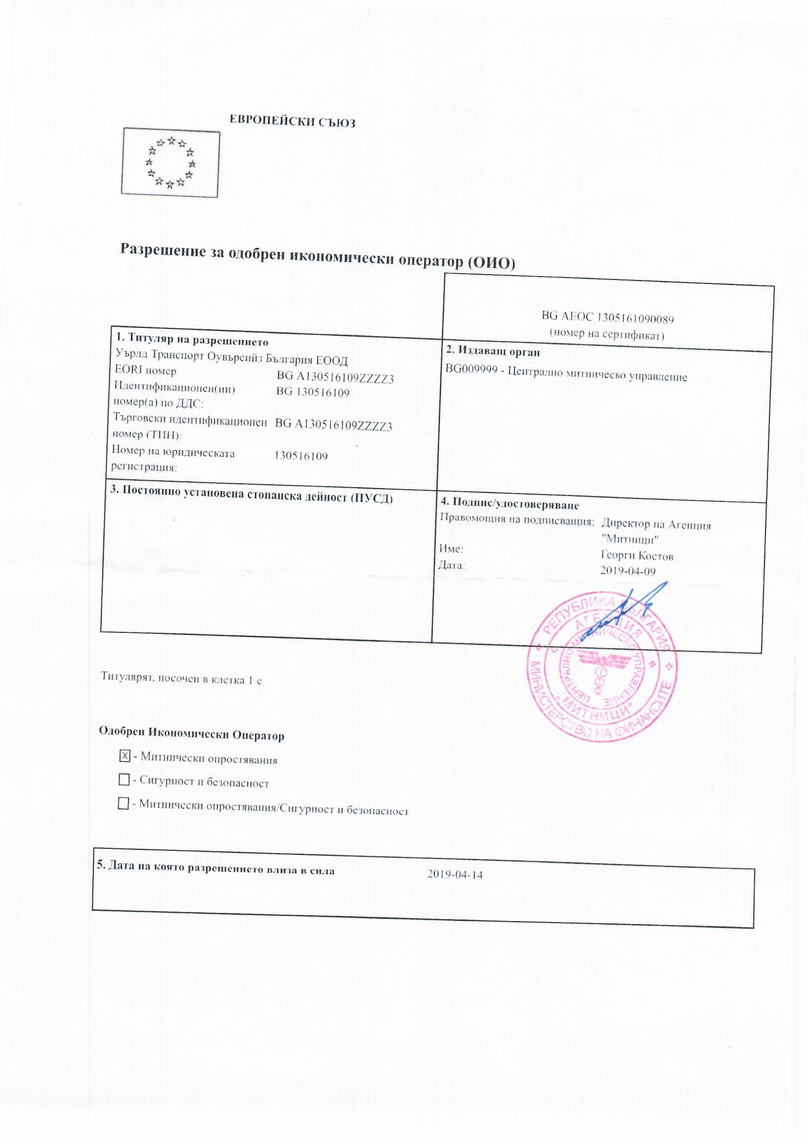 World Transport Overseas-Bulgaria Ltd.