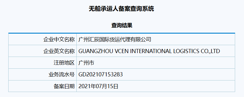 Guangzhou Vcen International Logistics Co.,Ltd