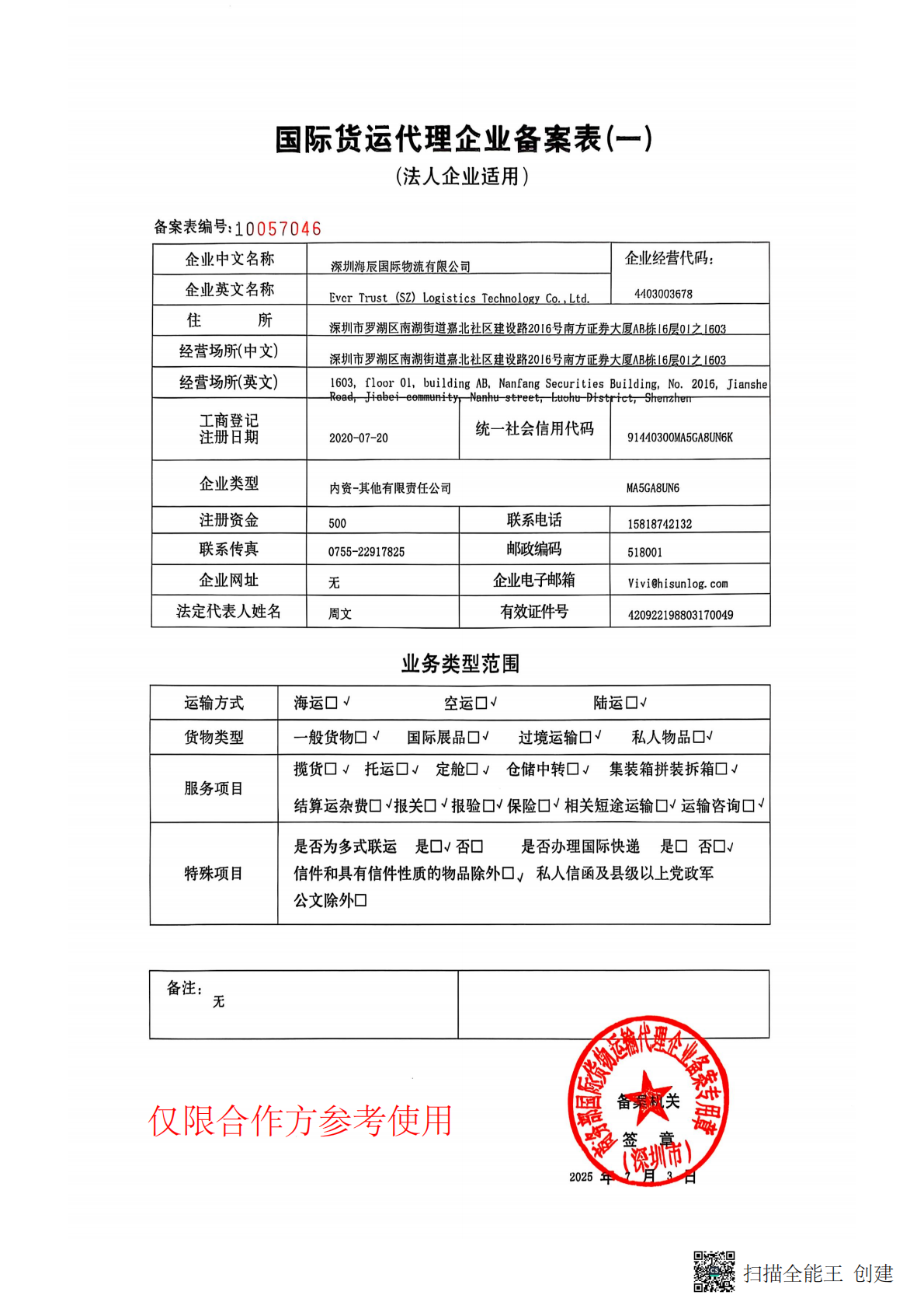 Ever Trust (SZ) Logistics Technology Co.,Ltd.