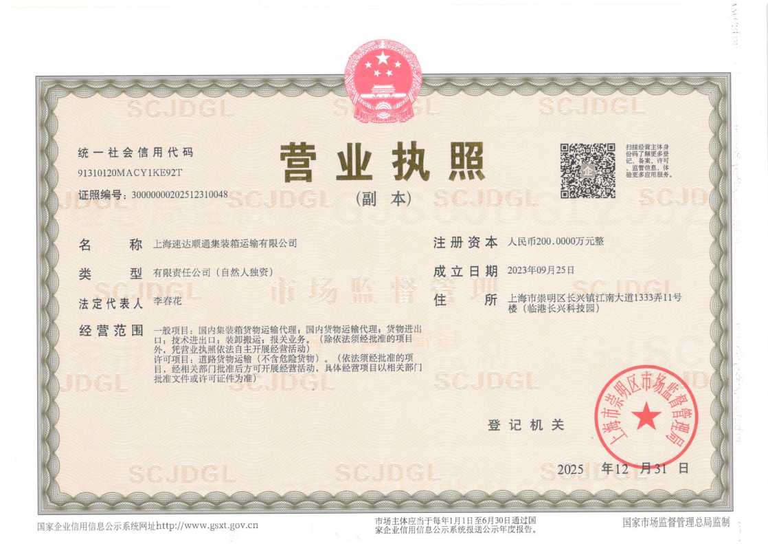 Shanghai Suda Shuntong Container Transport Co., Ltd.