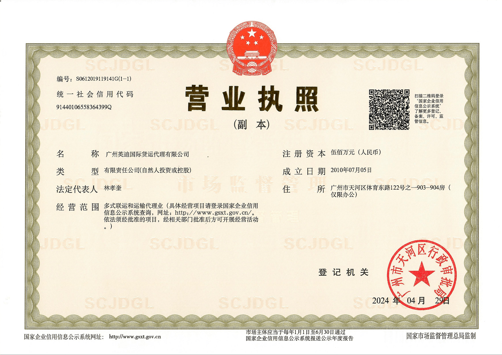 Guangzhou Index Shipping Ltd.Business Certificate