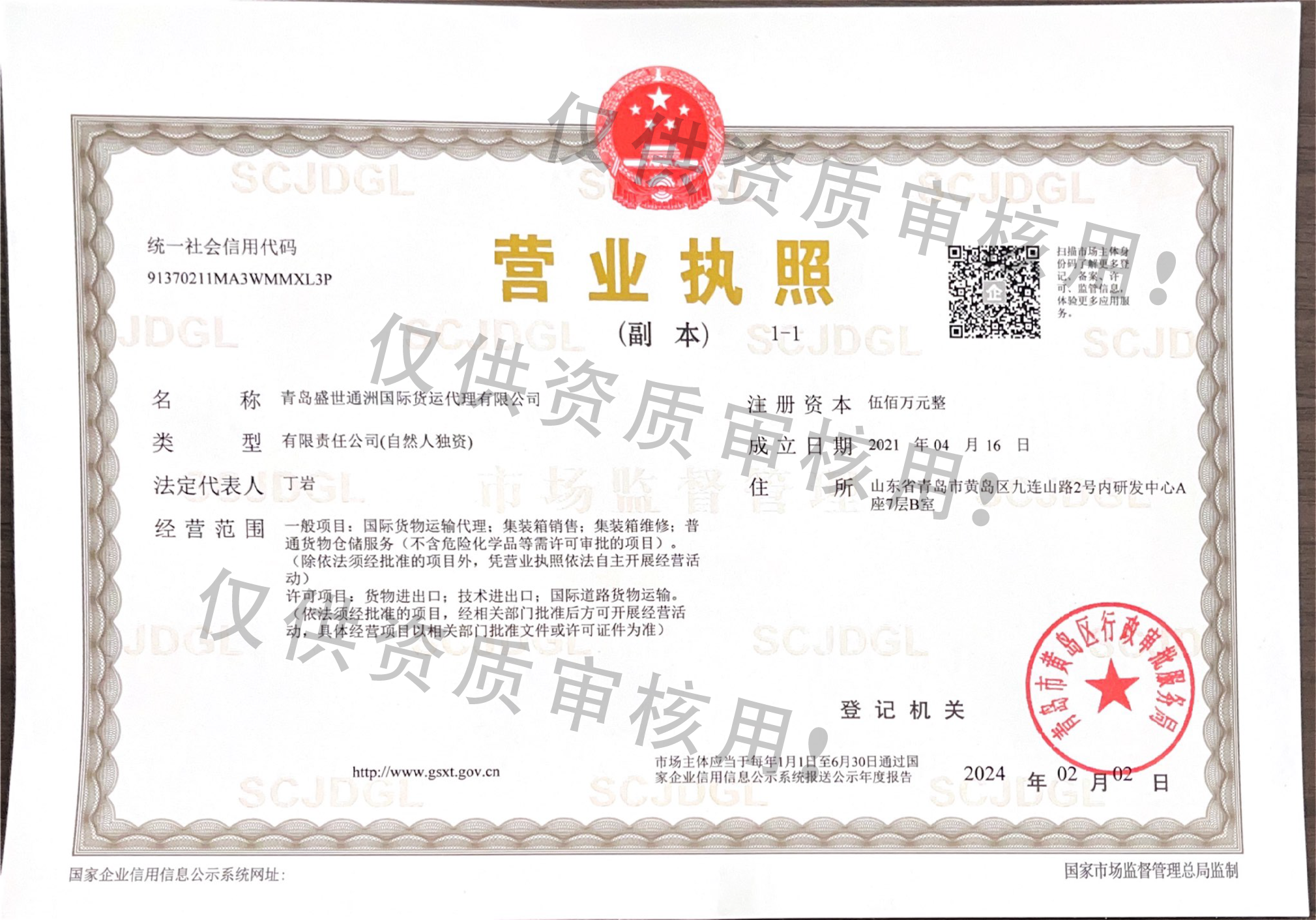 Qingdao TZL International Logistics Co.,Ltdbusiness license