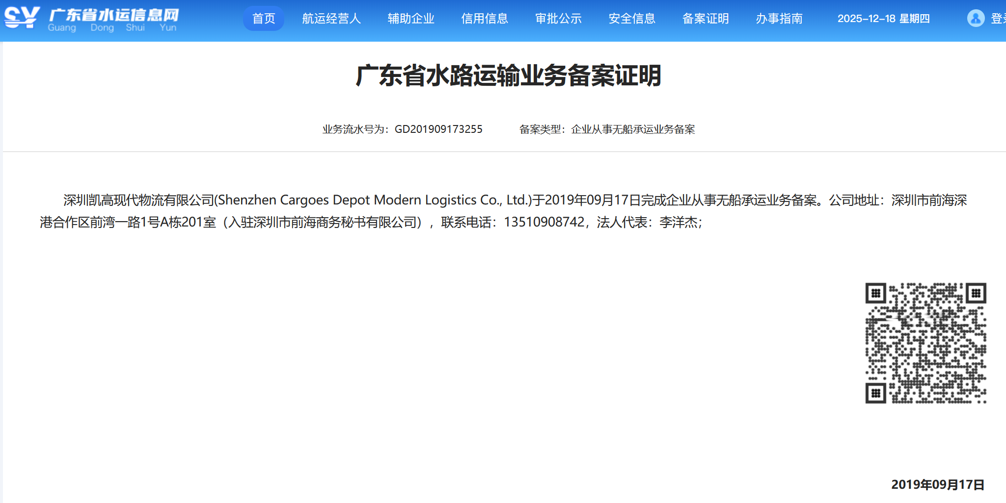 Shenzhen Cargoes Depot Modern Logistics Co.,Ltd