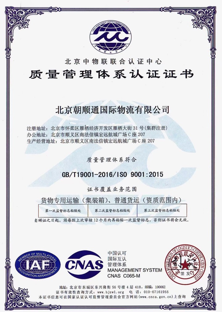 Beijing Chaoshuntong International Logistics Co., Ltd