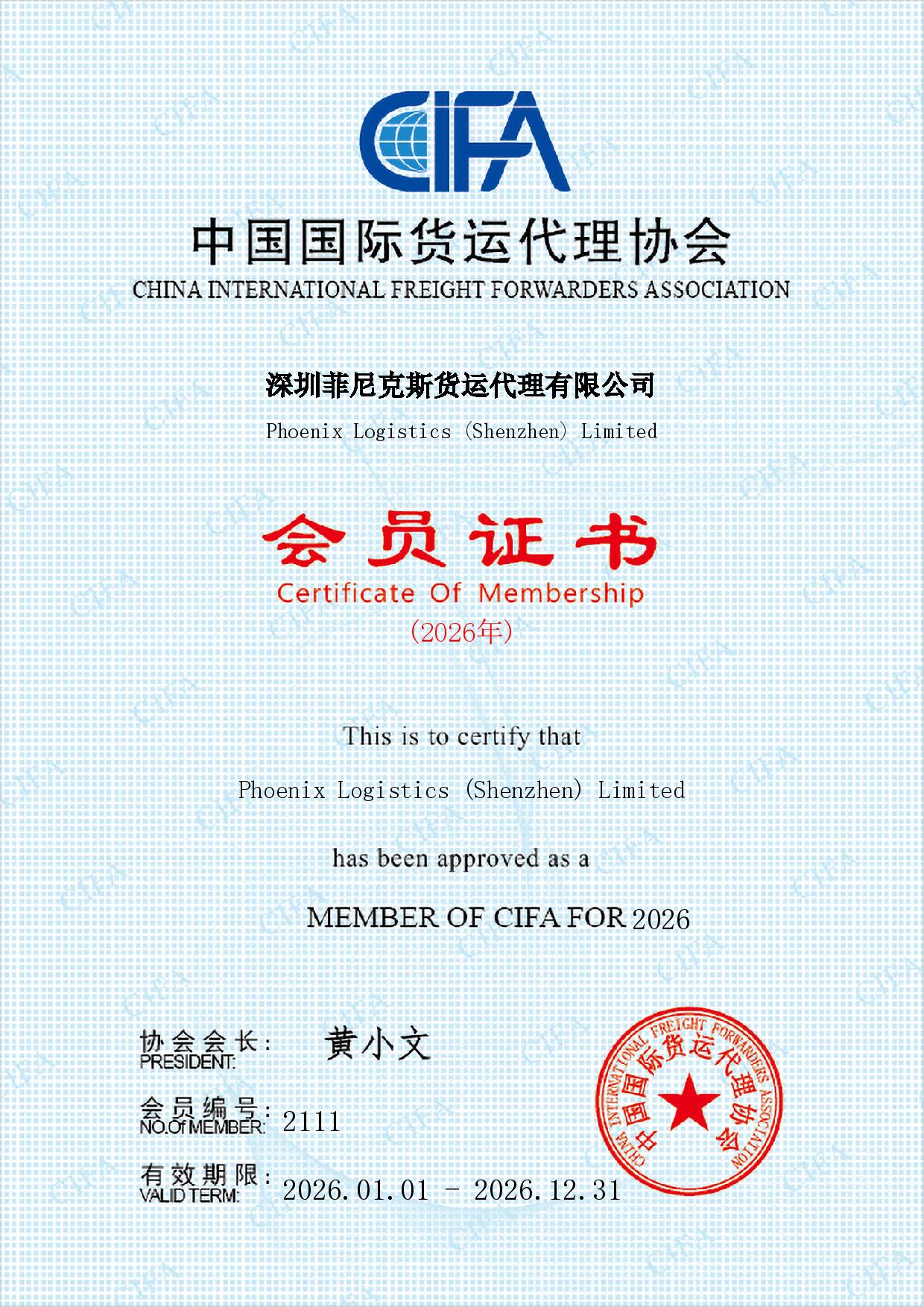 Phoenix Logistics Shenzhen LimitedBusiness License