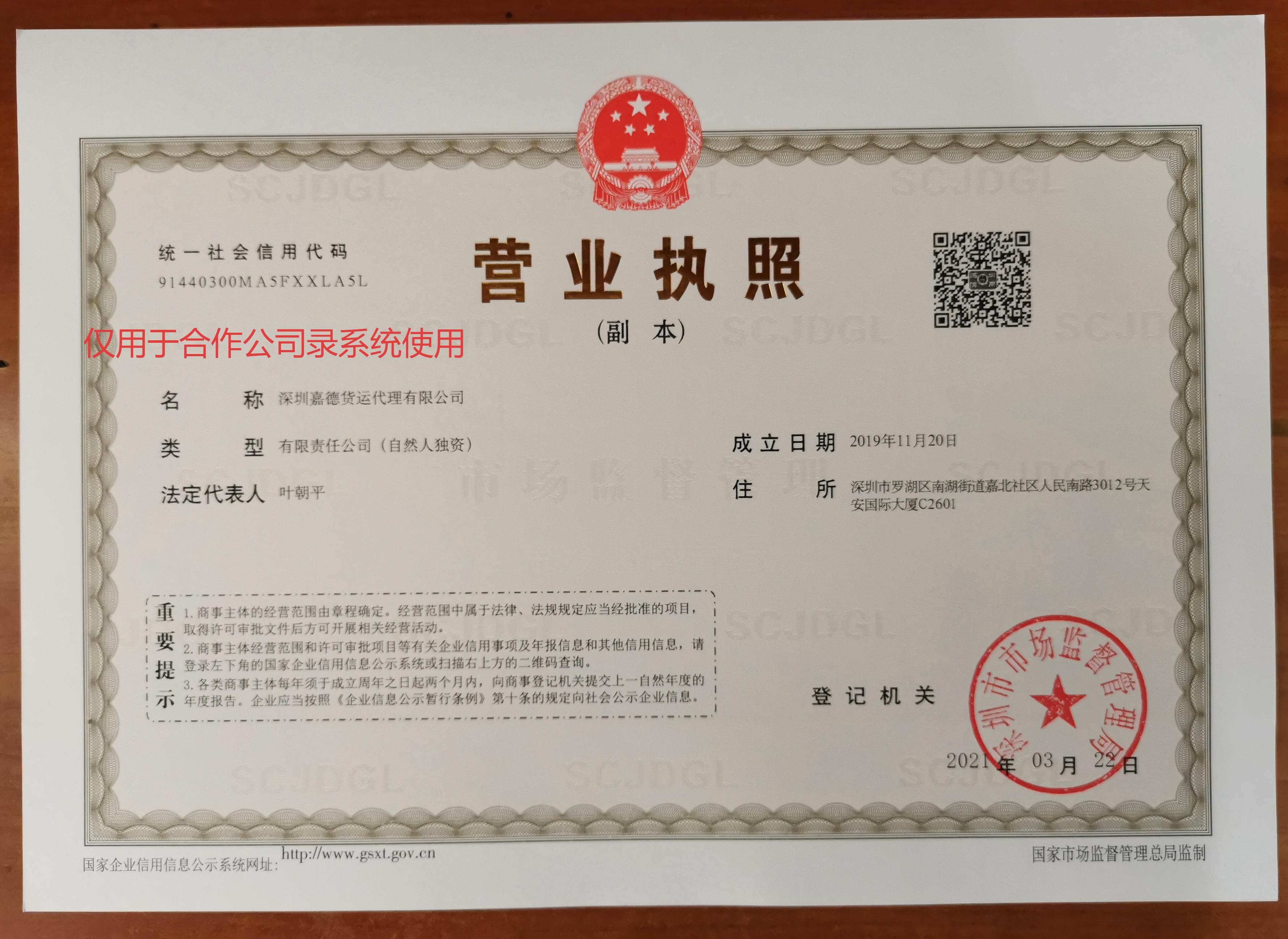 Jade Freight Co., Ltd.