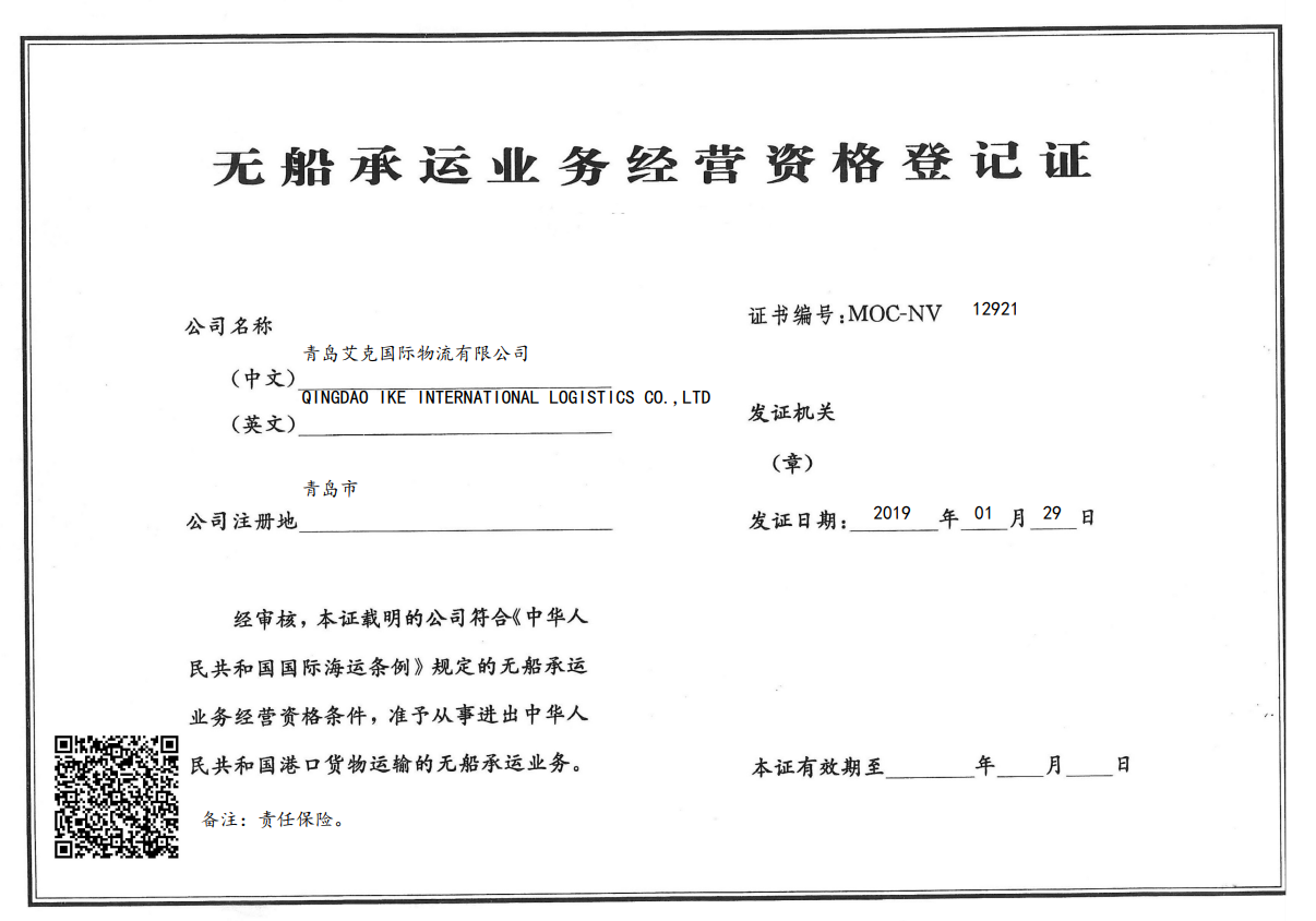 QINGDAO IKE INTERNATIONAL LOGISTICS CO.,LTD