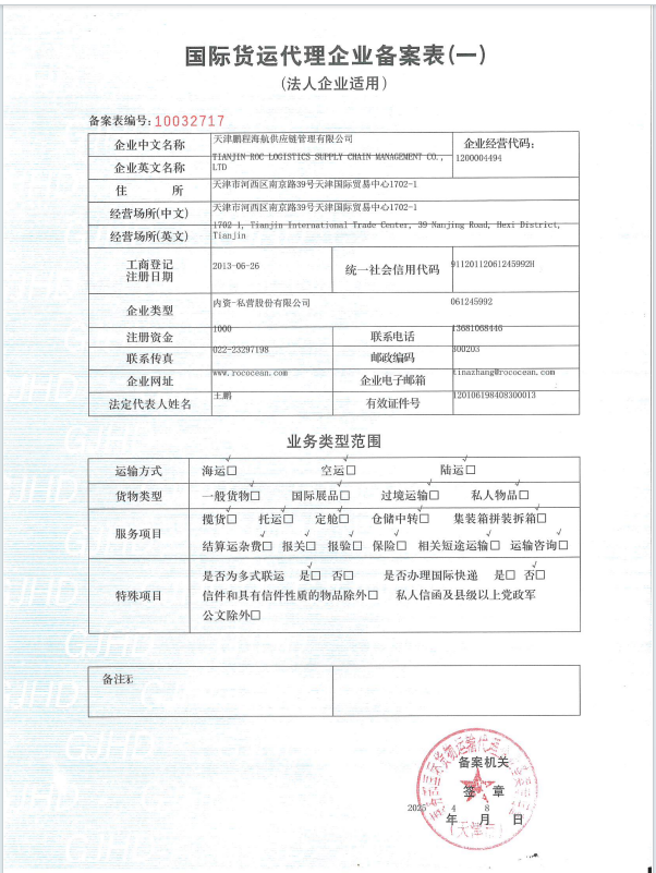 TIANJIN ROC LOGISTICS SUPPLY CHAIN MANAGEMENT CO., LTDRegistration Form for Int