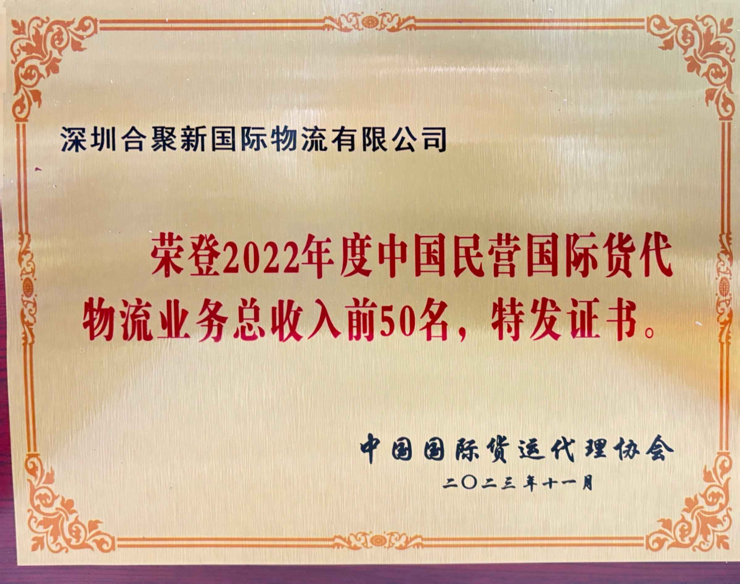 SHENZHEN FOCUS GLOBAL LOGISTICS CORPORATION LTD.