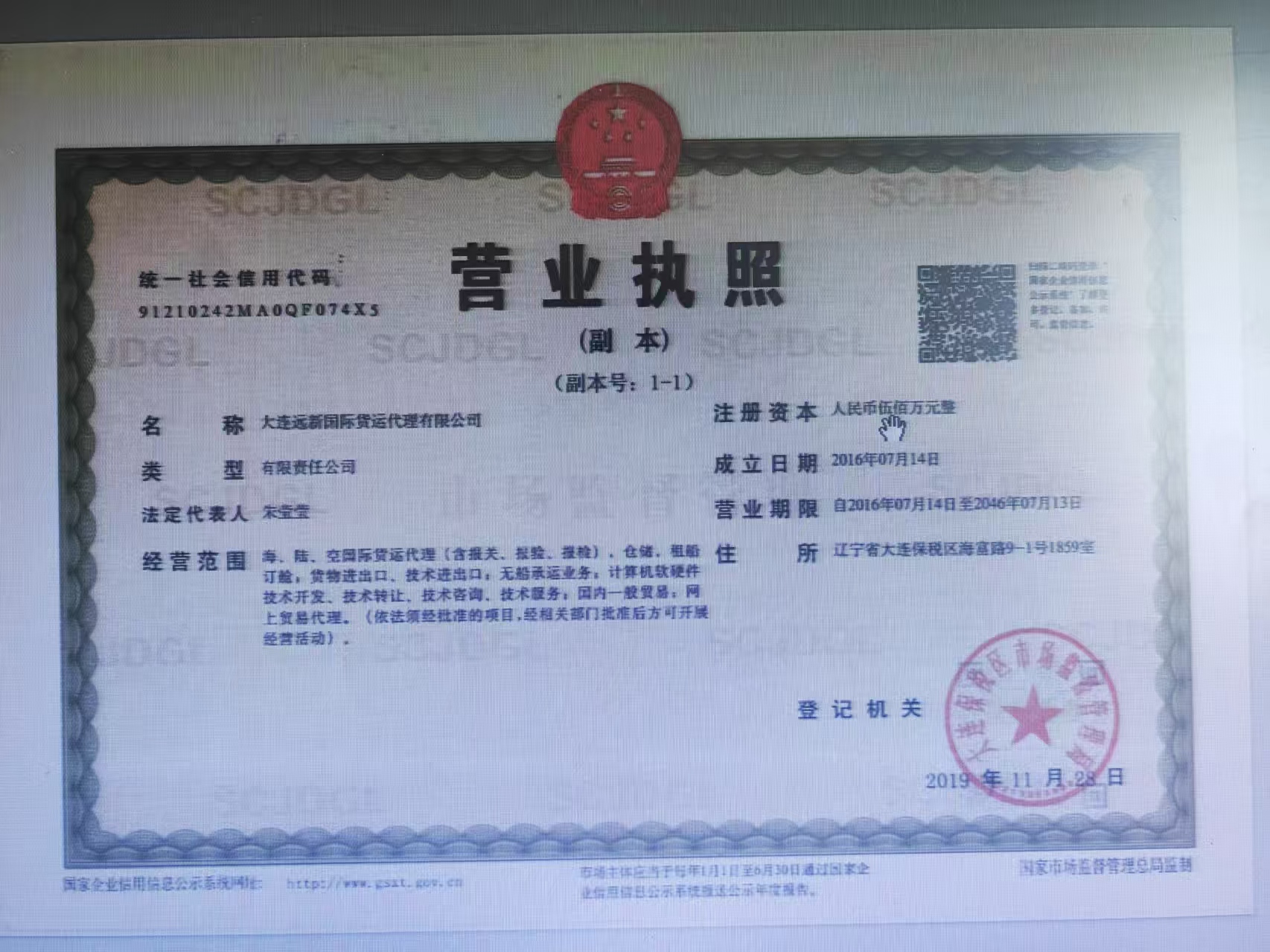 Dalian Yuanxin International Freight Agency Co., Ltd