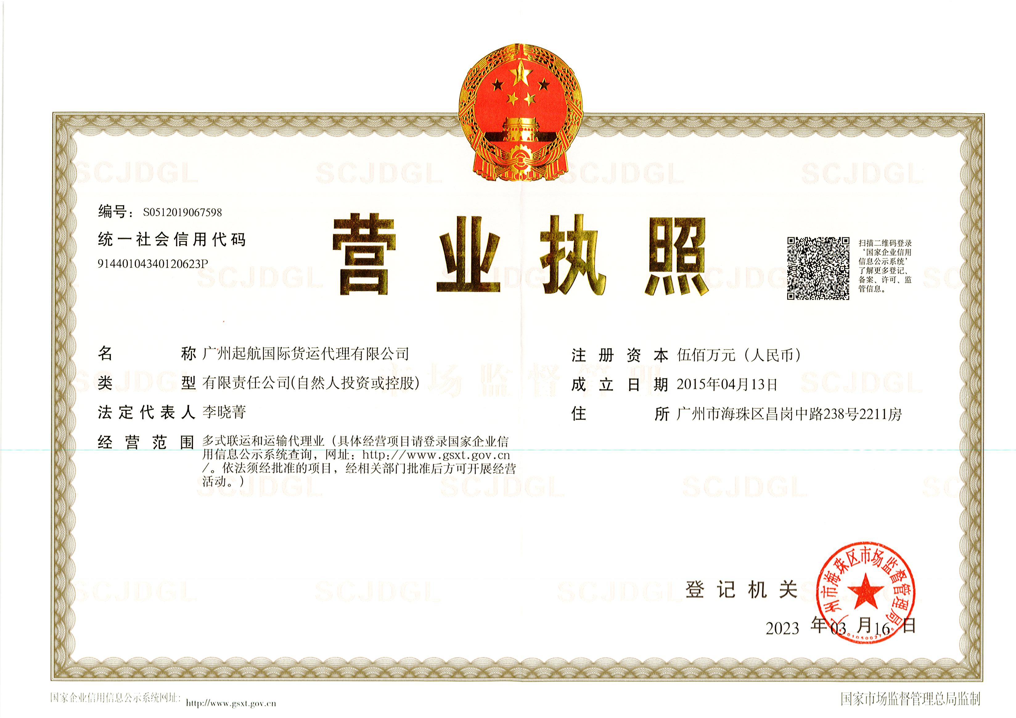 Guangzhou anywayshipping co.,ltdBusiness license