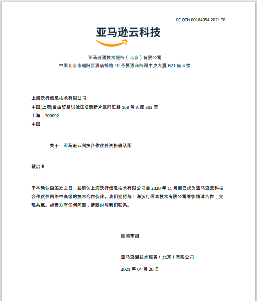 WALL TECH (CHINA) COLTDAWS Advanced Partner