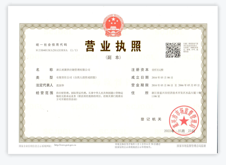 Zhejiang Twings Supply Chain Co., Ltd.company certificate of tw