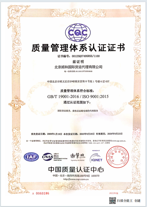 BEIJING SHUNHE INTERNATIONAL FORWARDING CO.,LTD.