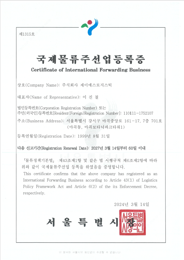 JS LOGISTICS CO.,LTD.International Forwarding