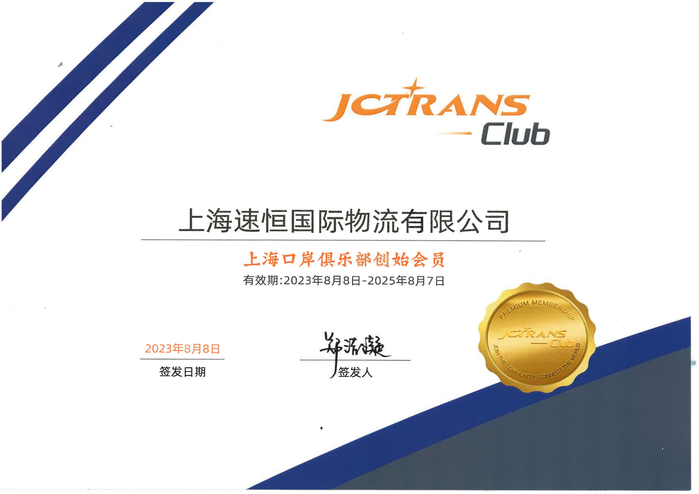 SHANGHAI SPEEDY INTERNATIONAL LOGISTICS CO ., LTDCertificate