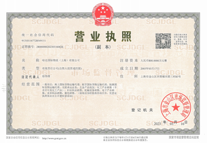 Haerte International Logistics (Shanghai) Co.,Ltd.