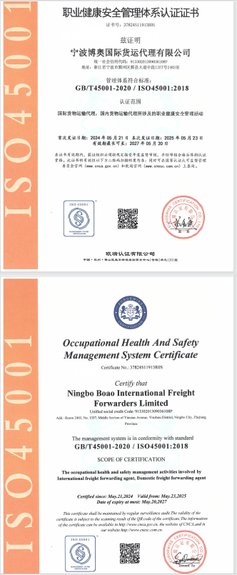 Ningbo Boao International Freight Forwarders Limited