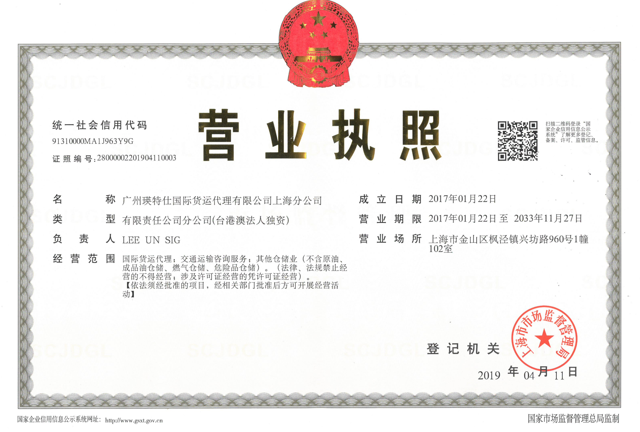 EXTRANS GUANGZHOU LIMITED SHANGHAI BRANCH