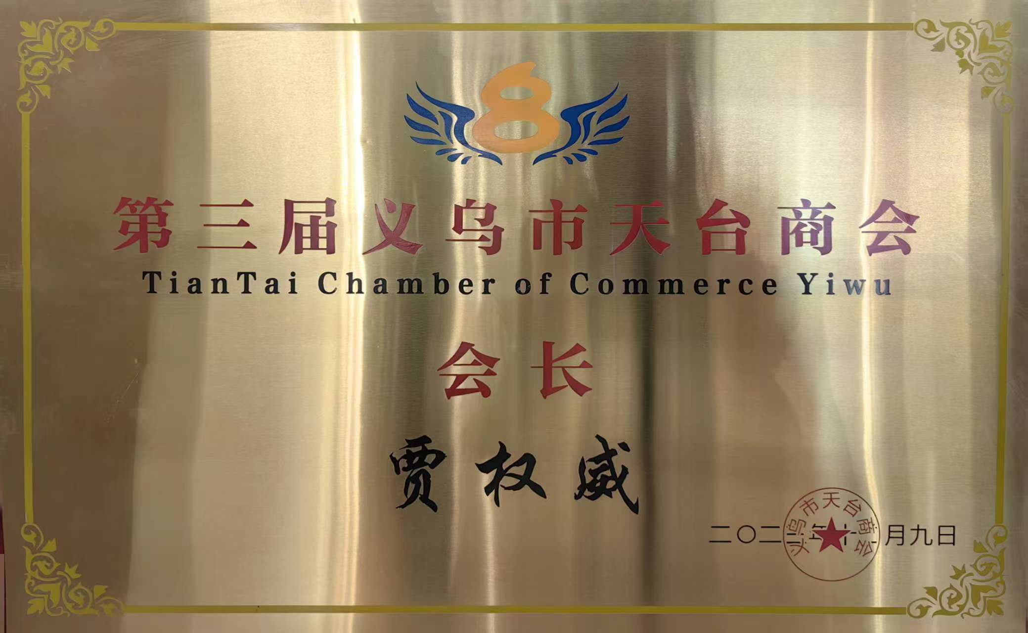 ZHEJIANG CHINDIA INTERNATIONAL LOGISTICS CO.,LTD3