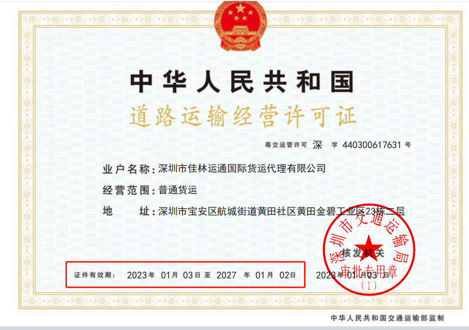 Shenzhen JLYT International Logistics Co., LTDRoad Transport License